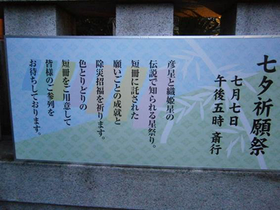 東京大神宮の七夕祈願祭に行ってきました