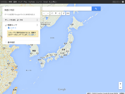 （２）『新しい地図を作成』 → Googleアカウントでログインしてください。