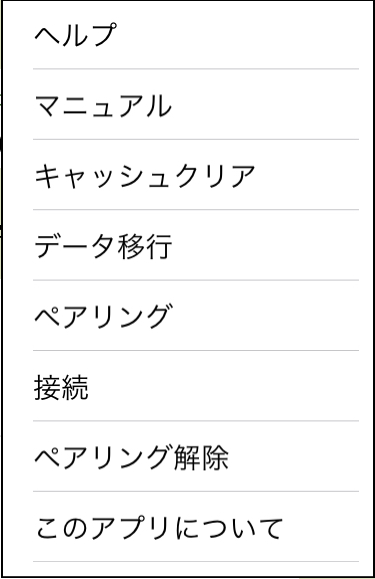 メニューリスト