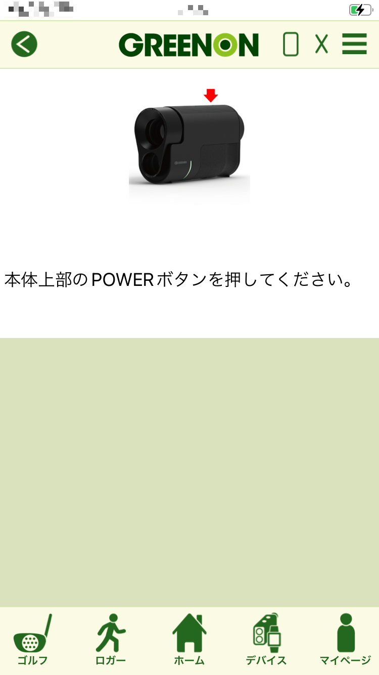 レンジファインダーペアリング