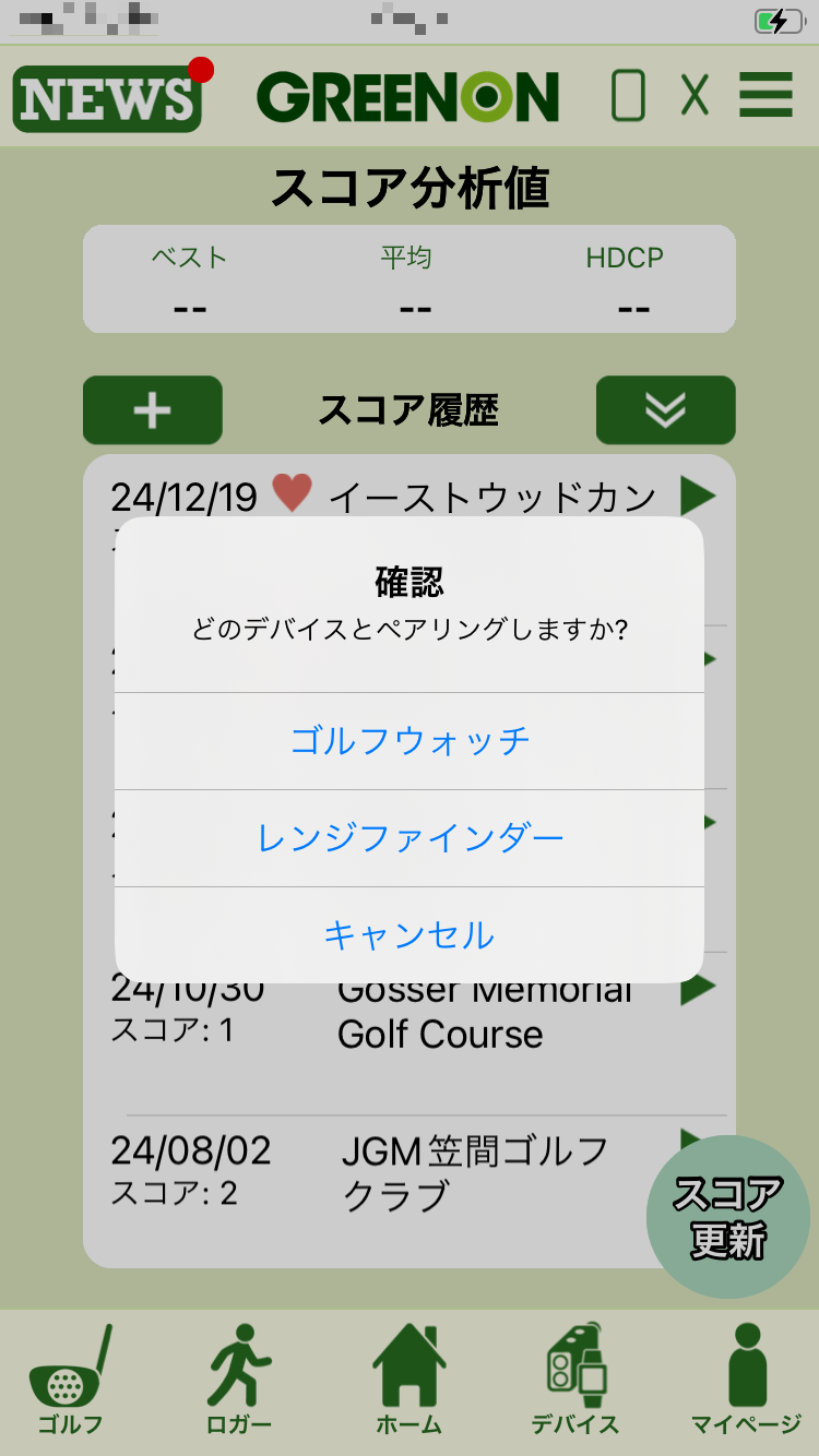 ペアリングデバイス選択