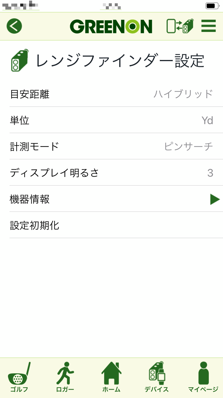 レンジファインダー設定画面