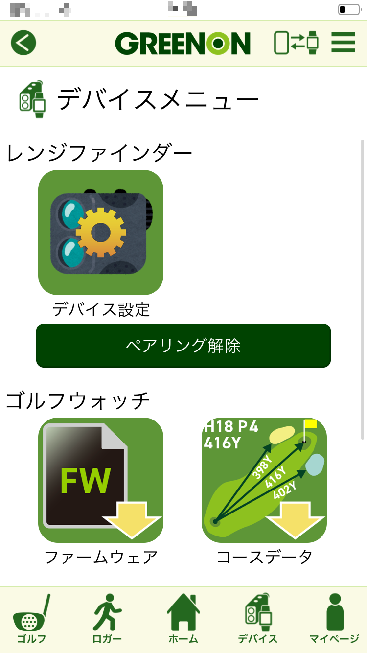 デバイス接続時デバイスメニュー