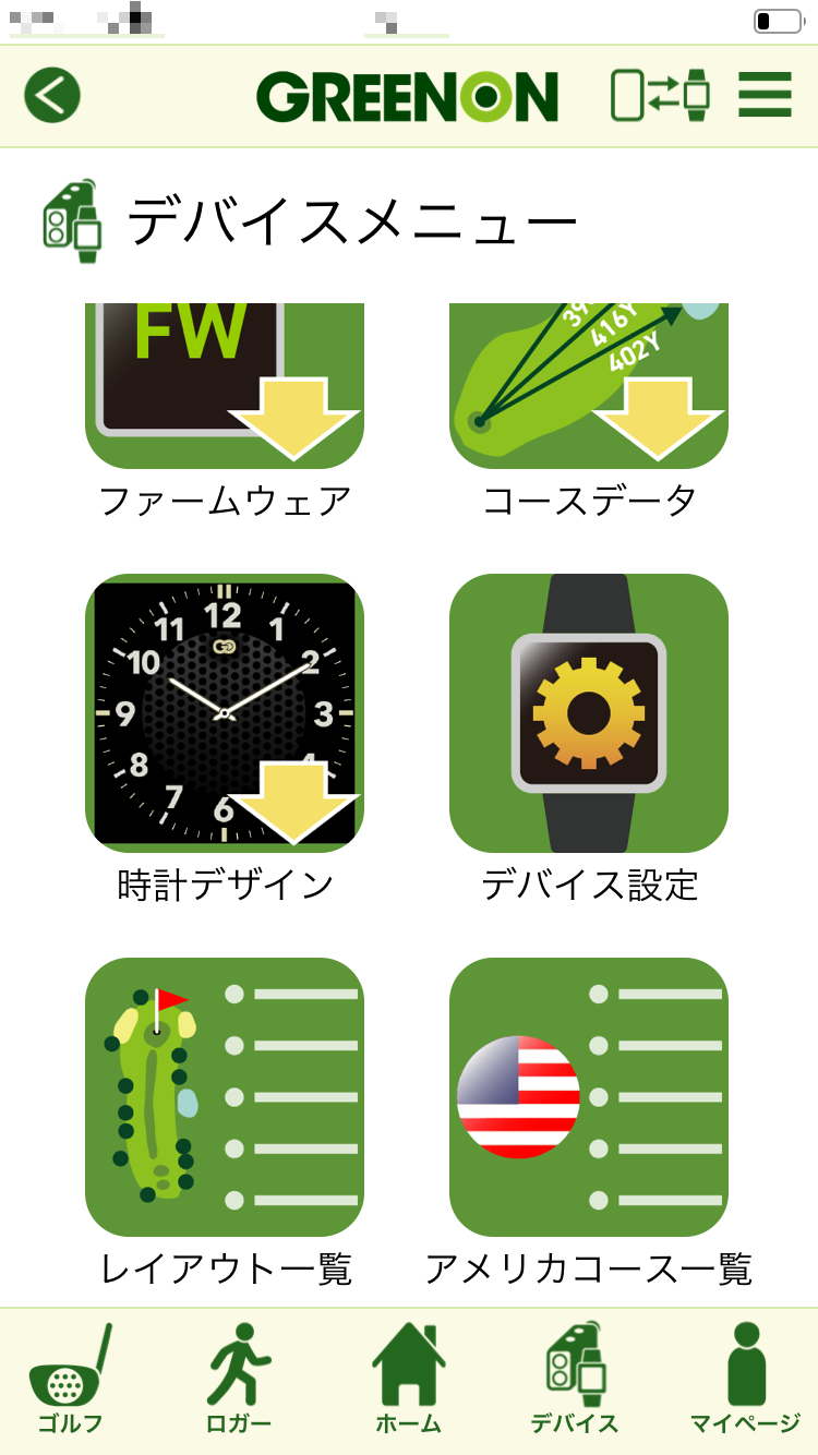 デバイス接続時デバイスメニュー2