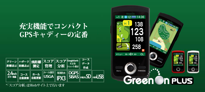 グリーンオン・プラス – GreenOn plus | GREENON