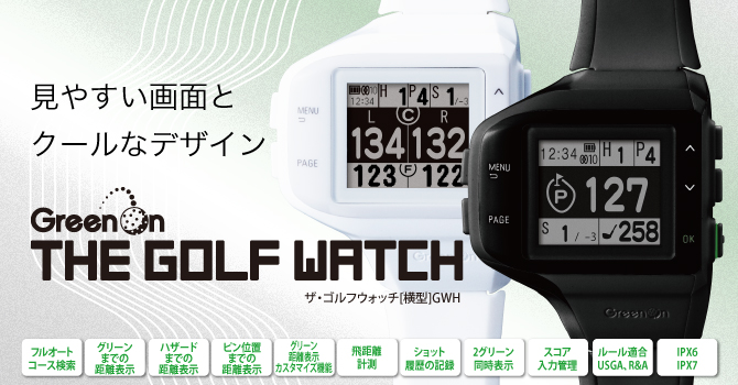 ザ・ゴルフウォッチ 横型 – THE GOLF WATCH 横型 | GREENON