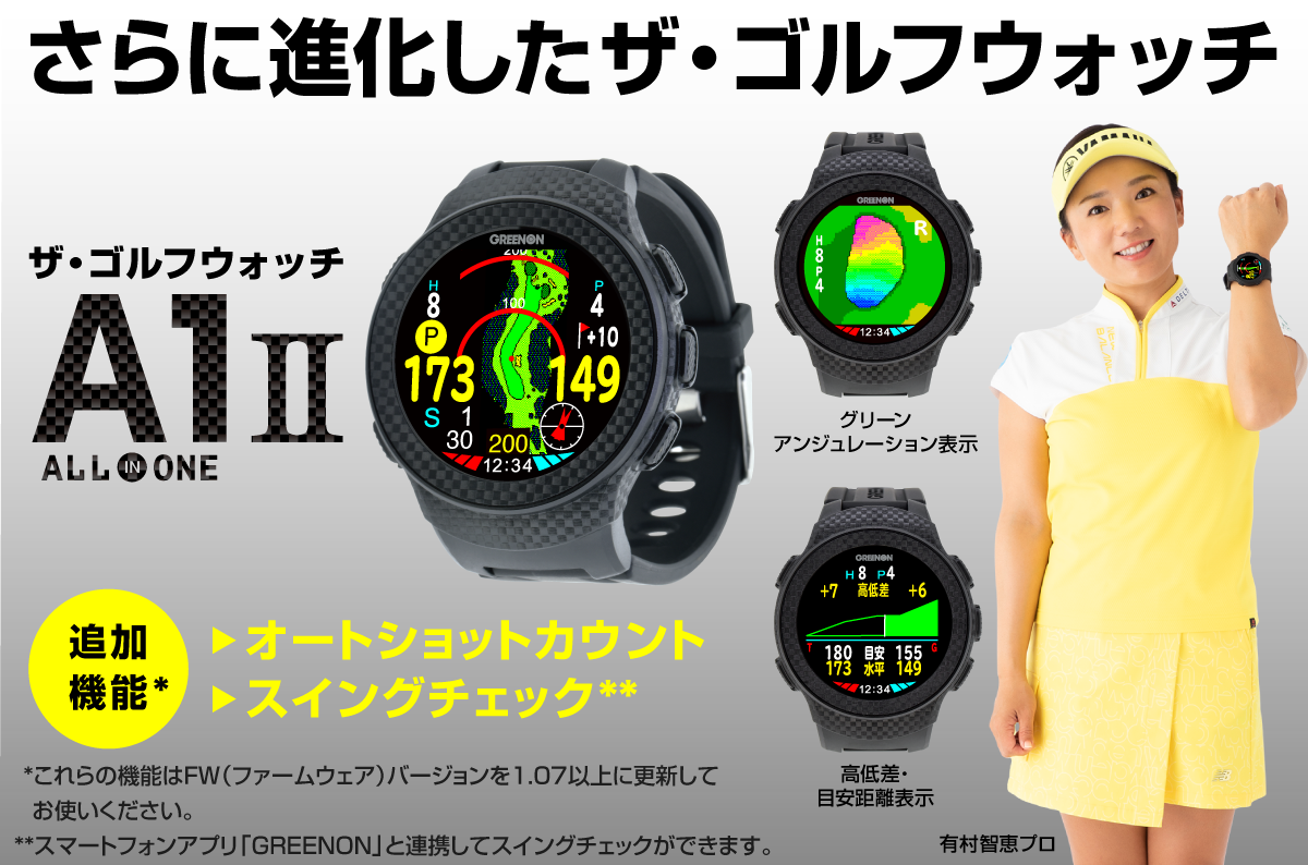 グリーンオン THE GOLF WATCH A1-II （ブラック）-