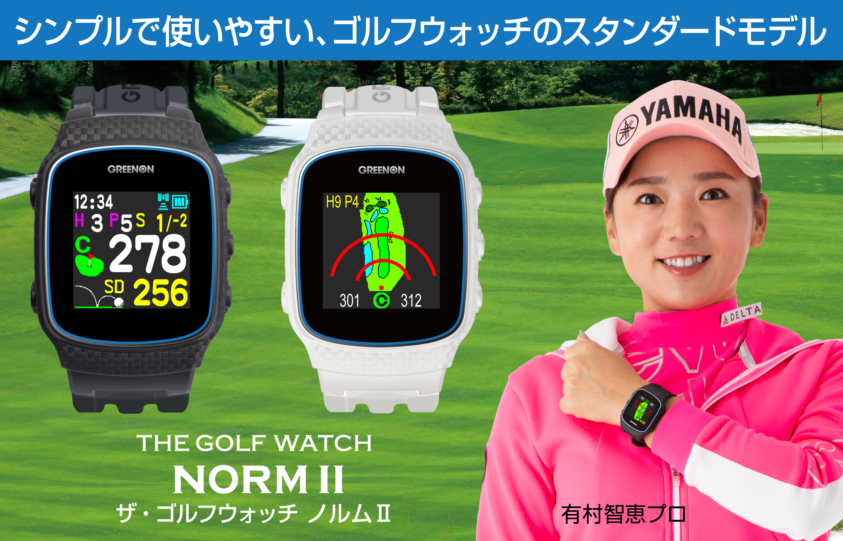 ザ・ゴルフウォッチ ノルムII – THE GOLF WATCH NORM II | GREENON