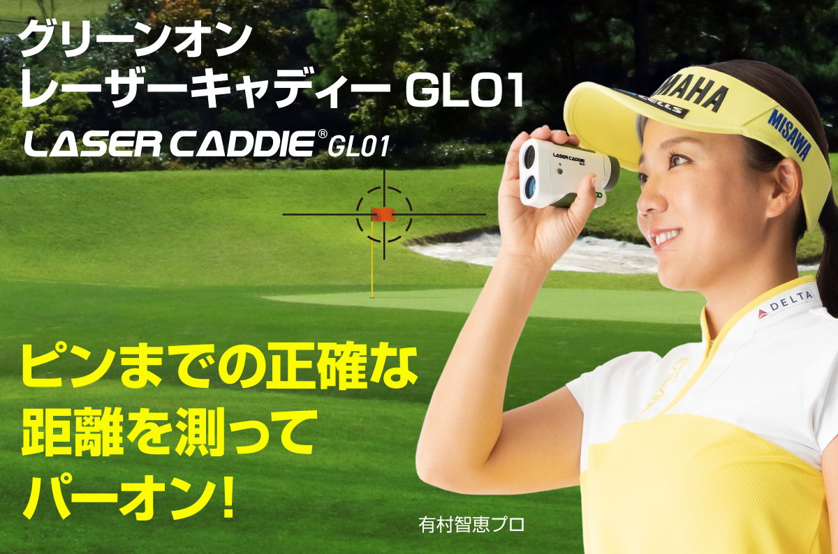 レーザーキャディー GL01 – LASER CADDIE GL01 GREENON