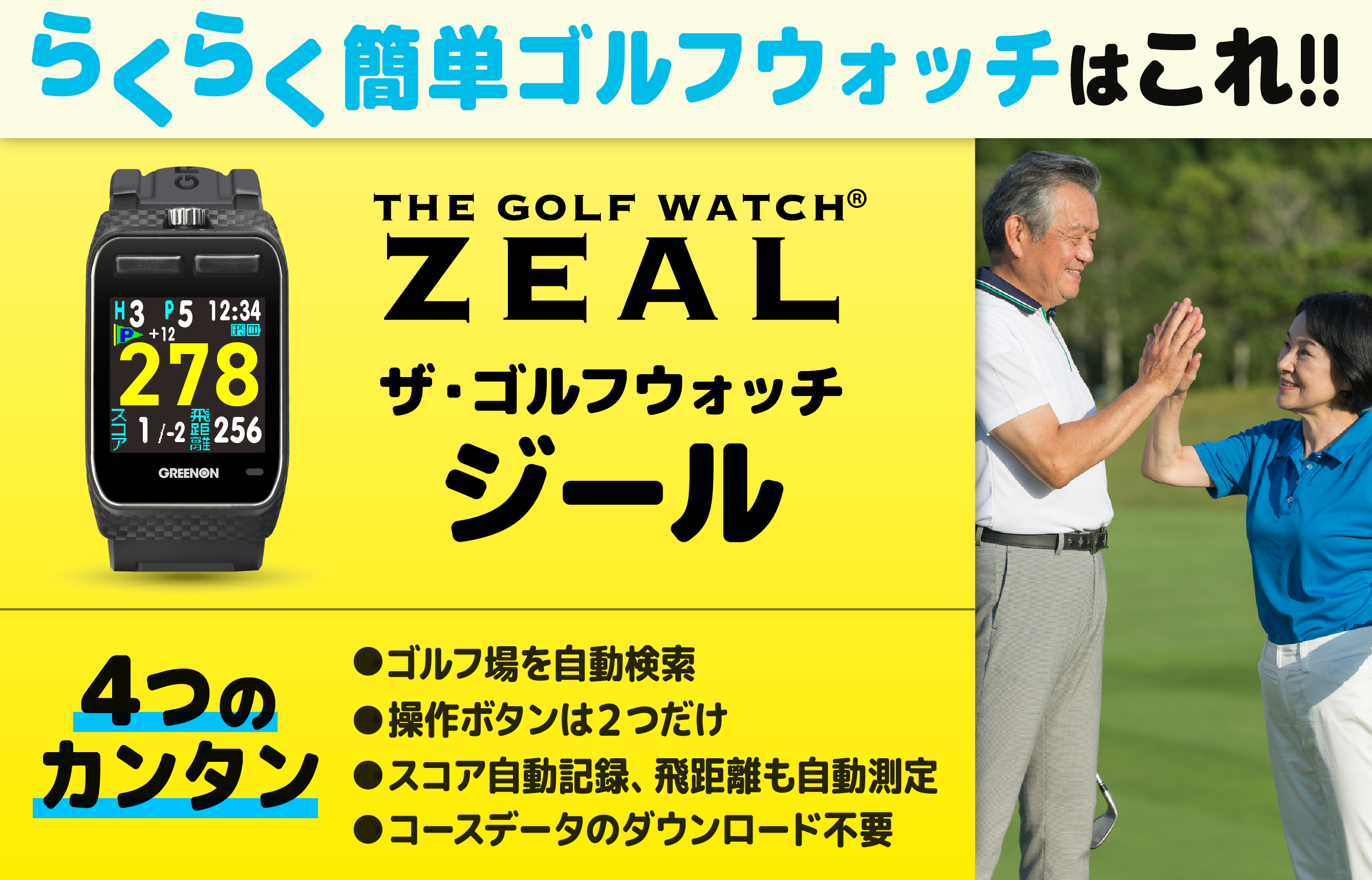 THE GOLF WATCH ZEAL グリーンオン ザ・ゴルフウォッチ ジール-