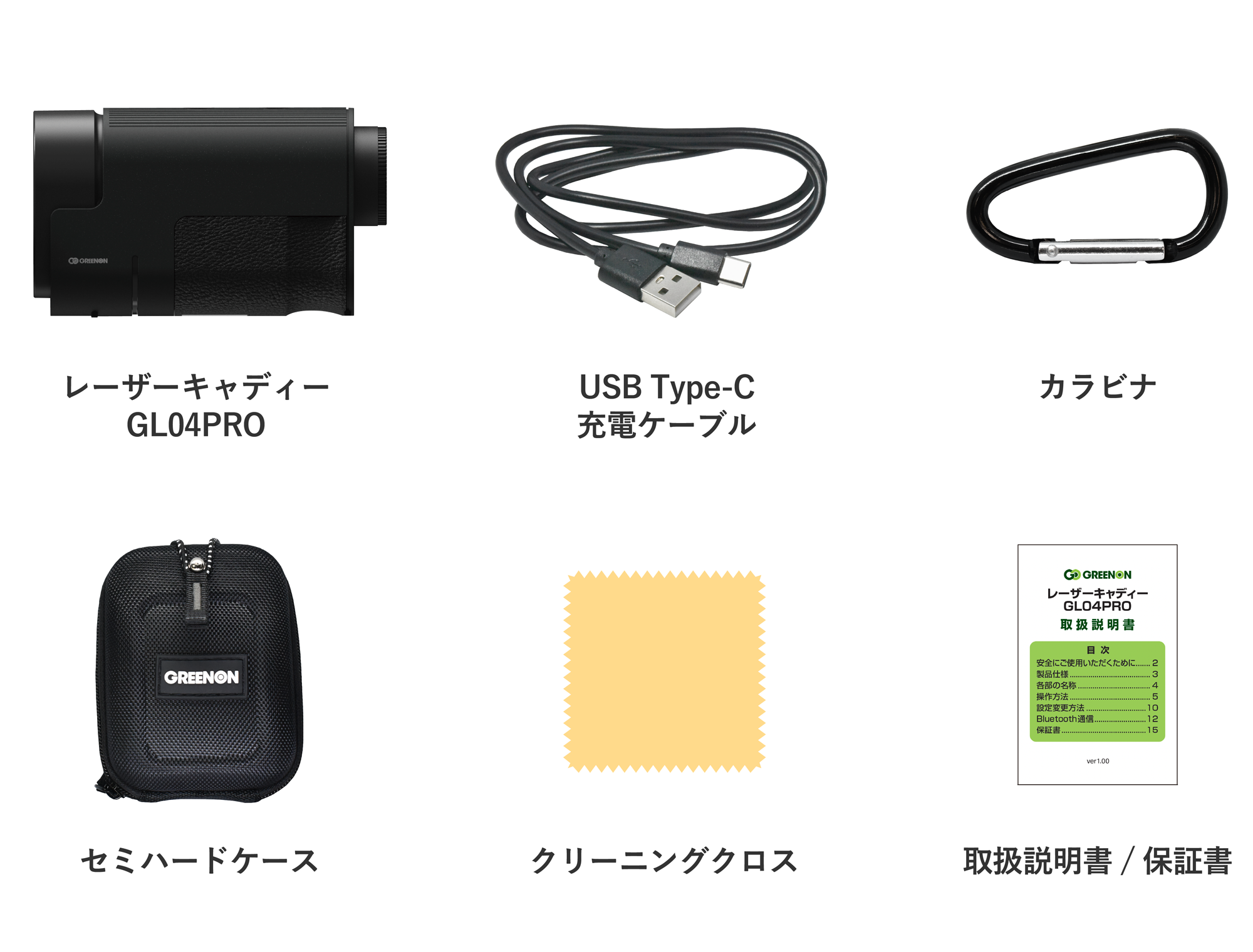 標準パッケージ　レーザーキャディー LB01、充電ケーブル（USB Type-C）、ソフトキャリングケース、カラビナ、レンズクリーナークロス、取扱説明書／保証書