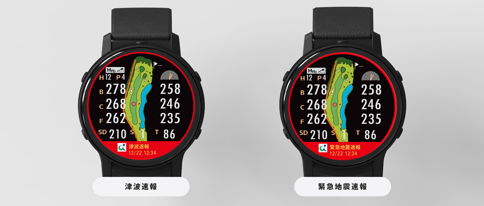 みちびき災危通報の表示