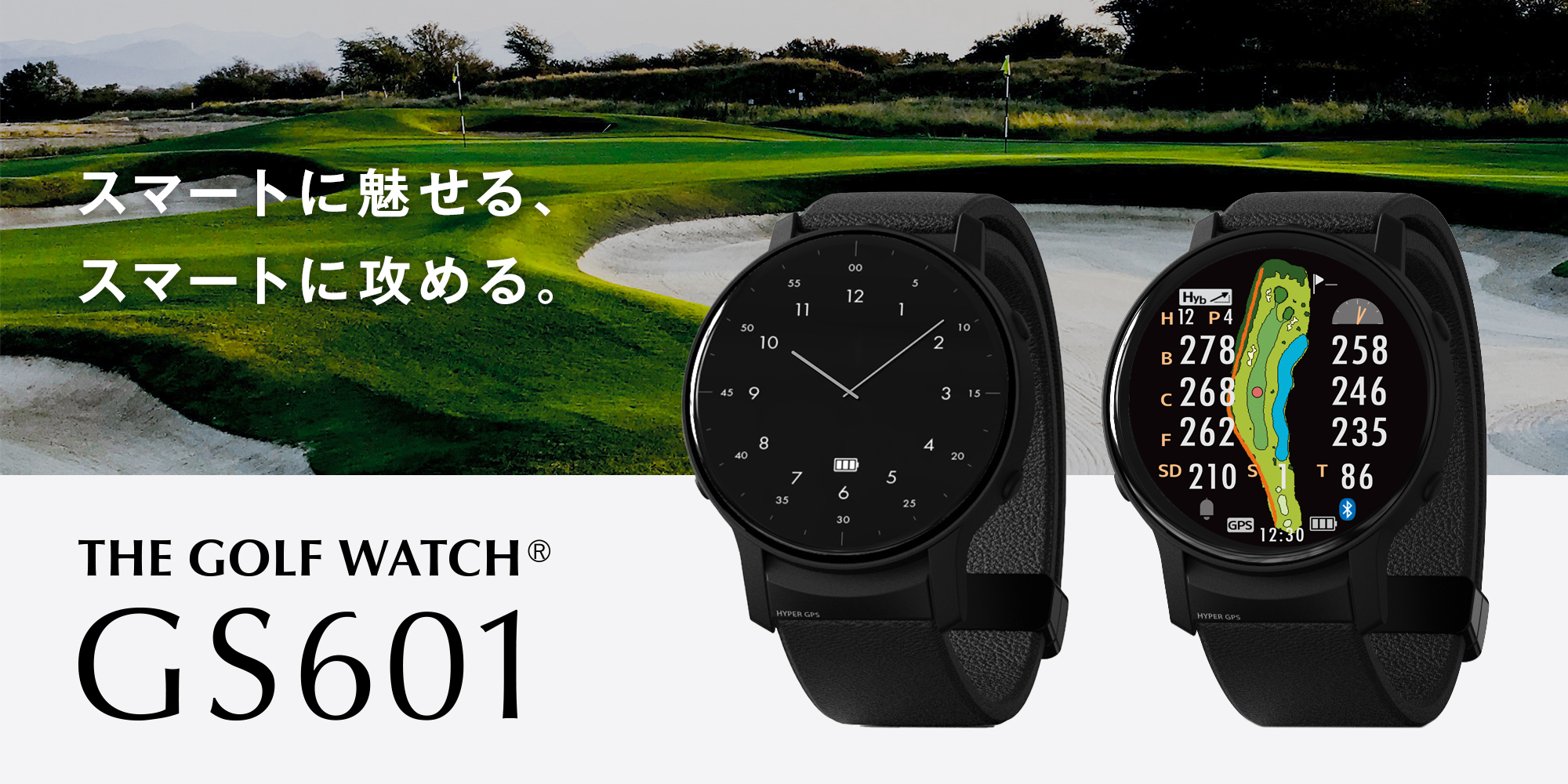 スマートに魅せる、スマートに攻める。グリーンオン ザ・ゴルフウォッチ THE GOLF WATCH GS601