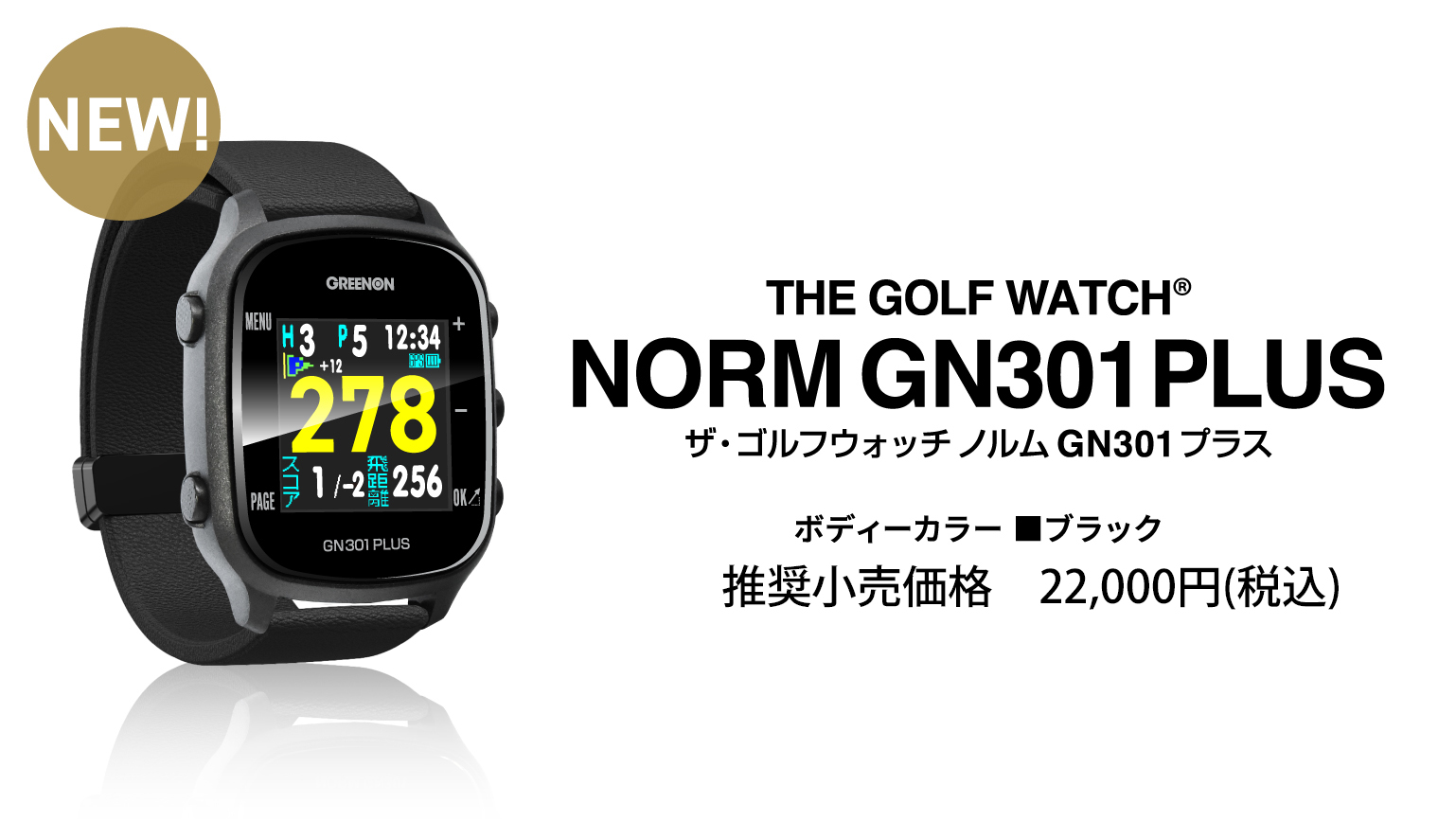 GREENON THE GOLF WATCH NORM GN301 PLUS  グリーンオン ザ・ゴルフウォッチ ノルム GN301 プラス