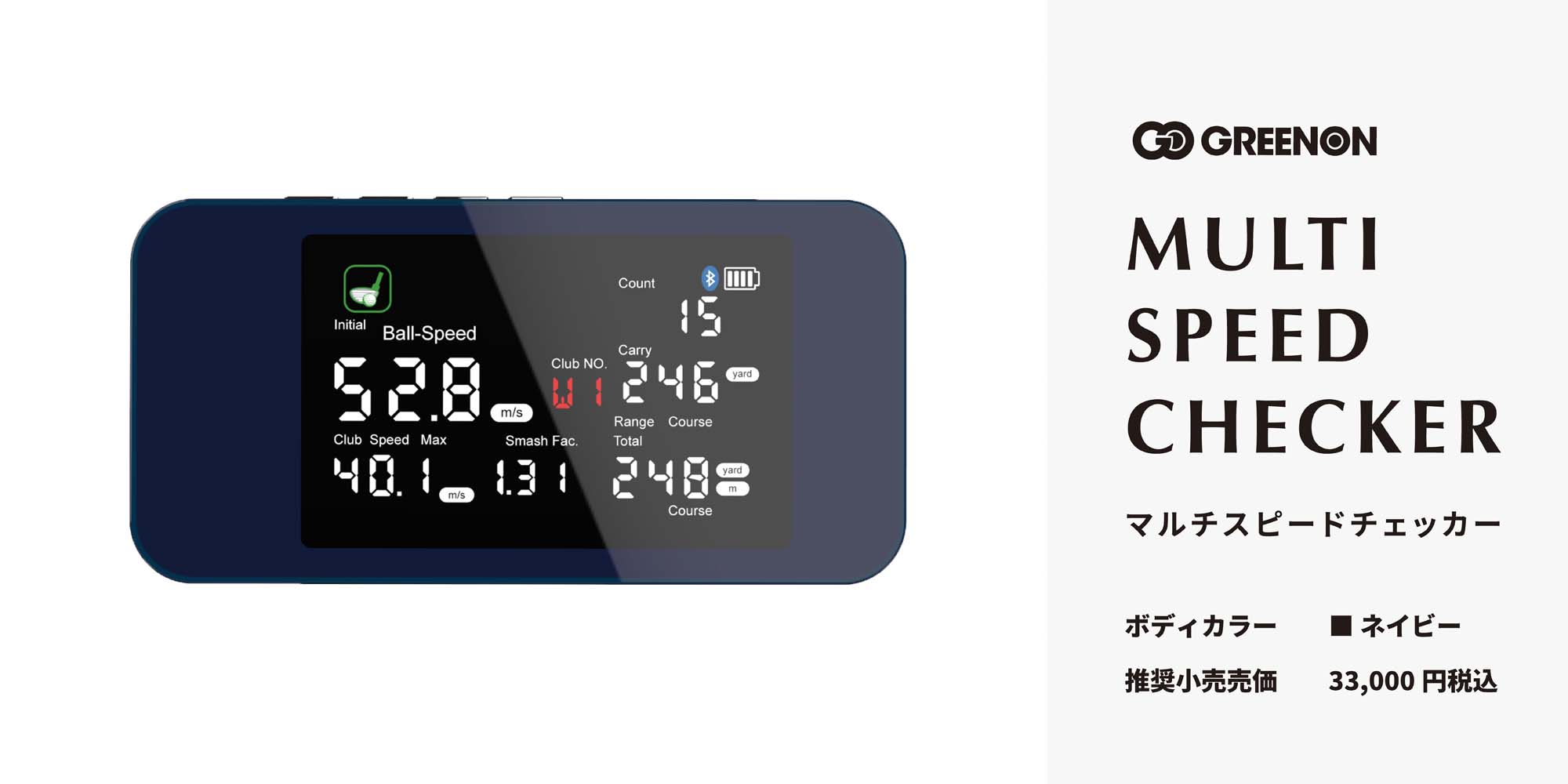 スピードを測る。成長が見える。MULTI SPEED CHECK