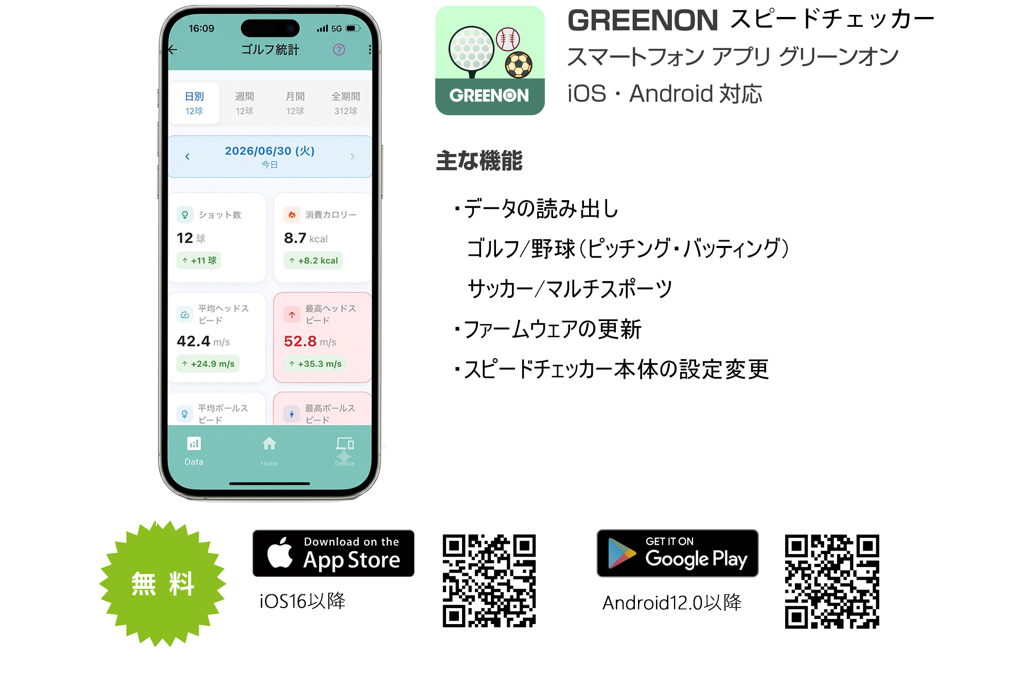スピードを測る。成長が見える。MULTI SPEED CHECKER 推奨小売価格33,000円(税込)